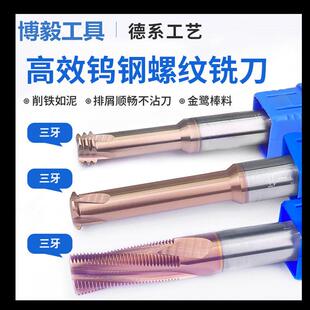 新款直销DLC铣刀七彩铝用全牙螺纹铣刀单牙三牙60度涂层钨钢合金