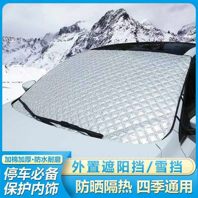 新款直销跨境冬季汽车遮雪挡 前挡风玻璃遮雪罩磁吸加厚铝膜防风,汽车用品/电子/清洗/改装,遮雪挡,淘宝优惠券,粉丝福利购,淘宝优惠卷