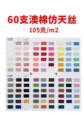 新款直销A2134 全棉60支120x120高密夫府绸平纹 春夏连衣裙衬衫面