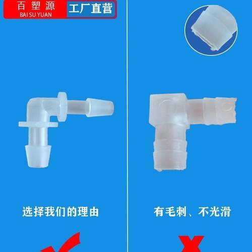 新款直销软管配件L塑料弯头水管接头90度弯通宝塔PP水嘴鱼缸配件