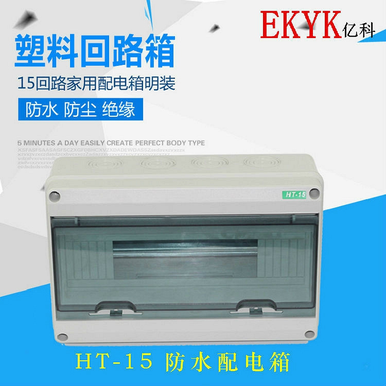 新款直销跨境 户外防水配电箱HT2-24回路箱 塑料防雨监控箱 配电