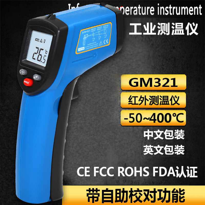 新款直销 BENETECHGM321红外测温仪测温枪 红外电子温度计 工