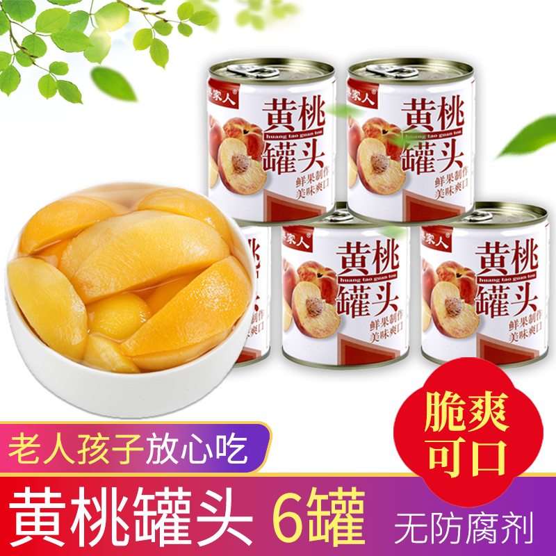 果家人黄桃罐头对开水果食品商用