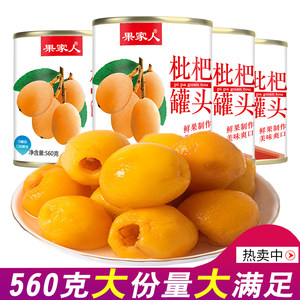 果家人食品560克*4罐糖水枇杷