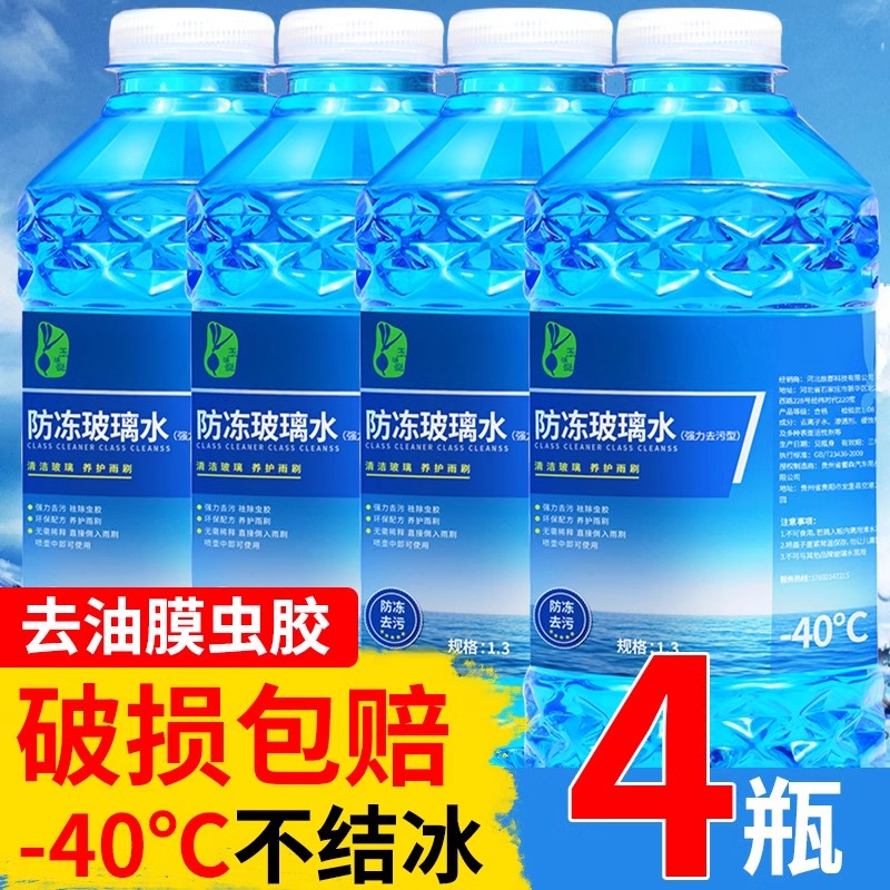 玻璃水汽车防冻车用夏季去污雨刷精雨刮水四季通用虫胶油膜去除剂