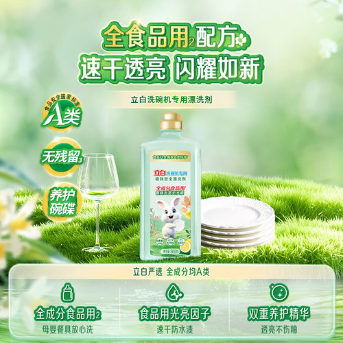 立白洗碗机漂洗剂A类标准