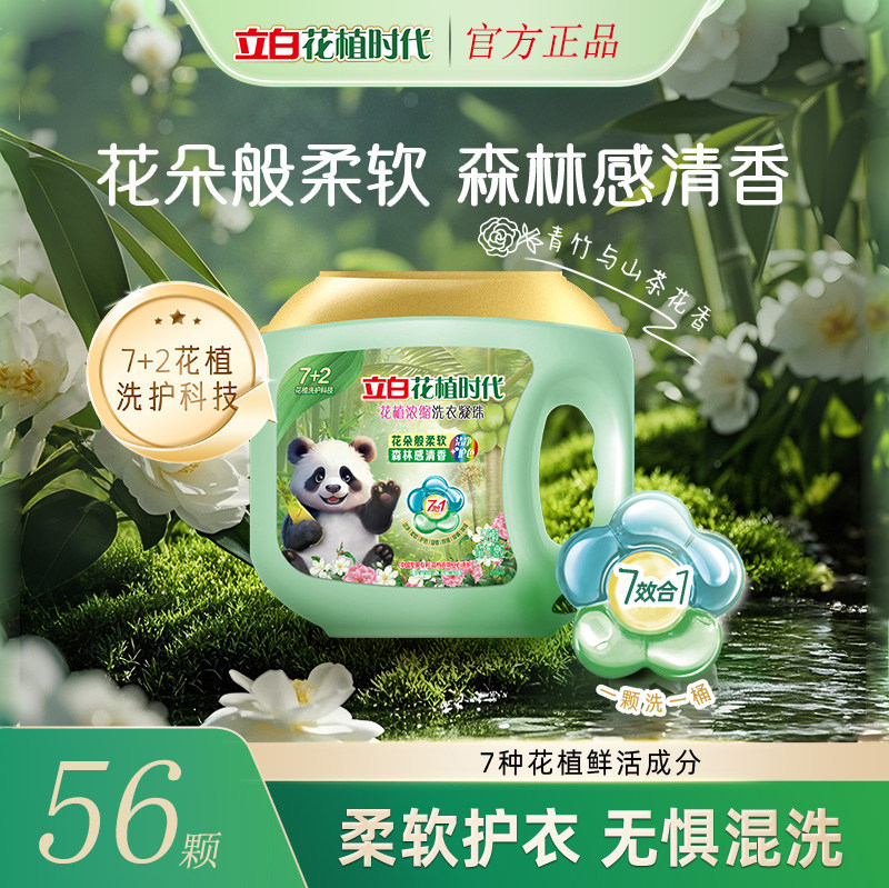 立白花植时代洗衣凝珠青竹山茶花香天然洁净护色防串色除螨除菌