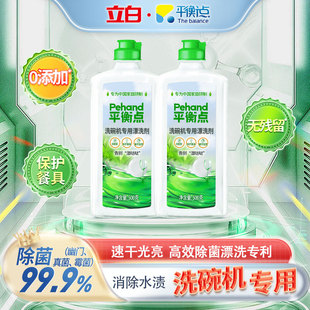 立白平衡点漂洗剂洗碗机专用洗涤机光亮剂快速干燥清洁除水痕