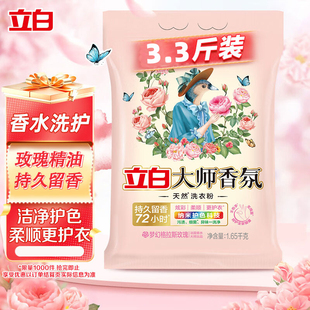 立白洗衣粉大师玫瑰香氛洗衣粉3.3斤洁净护色手洗机洗持久留香