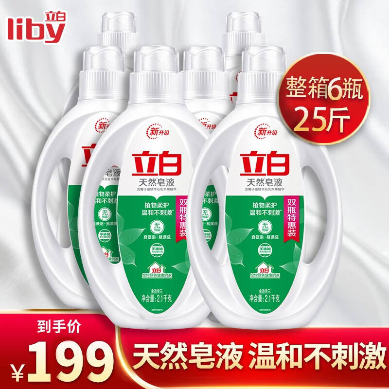 立白皂液洗衣液柔顺香氛