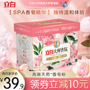 立白大师香氛高端天然香皂粉1.6斤梦格拉斯玫瑰7天持久留香速溶
