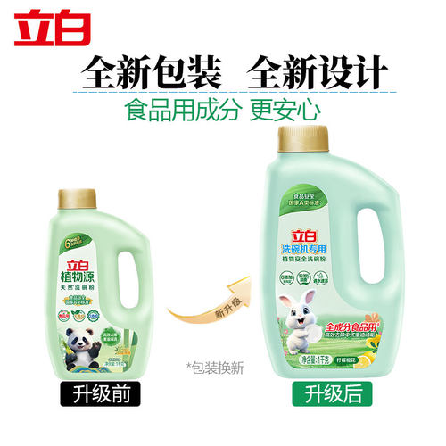立白植物安全洗碗粉A类标准