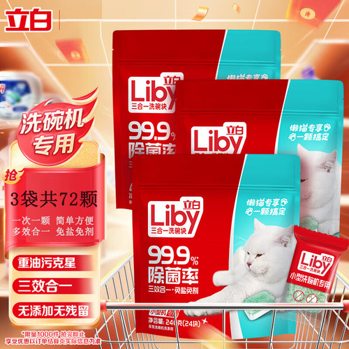 立白洗碗块多效合一洗碗机专用