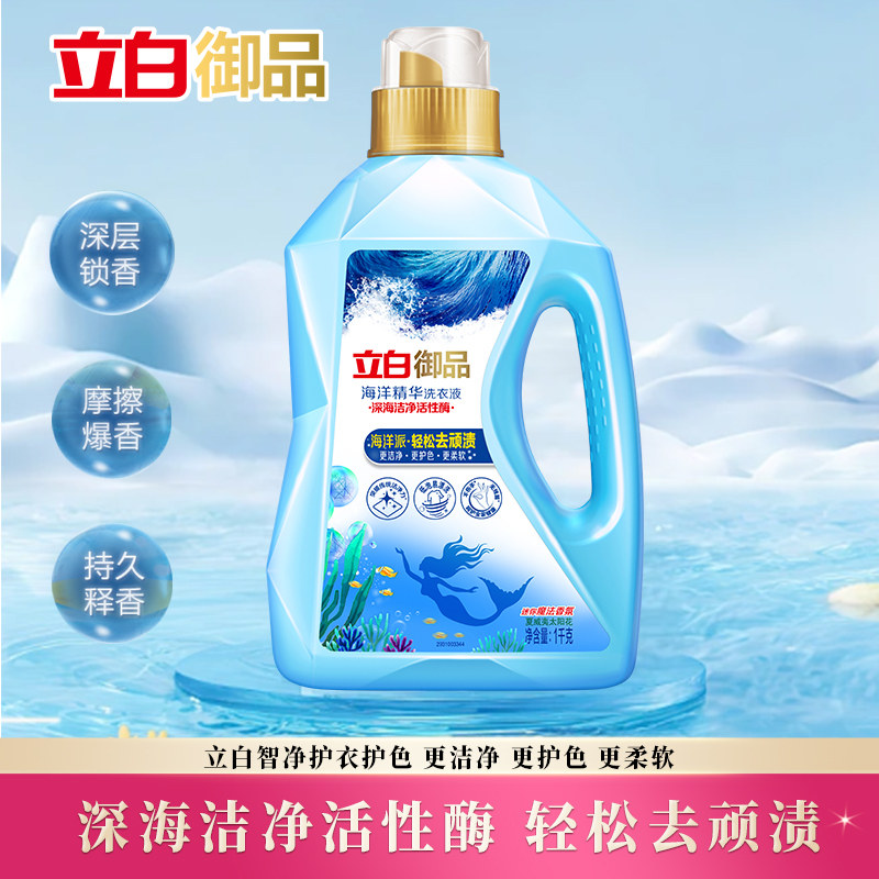 立白御品海洋精华洗衣液