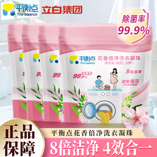 立白平衡点樱花香洗衣凝珠40颗8倍浓缩洁净力持久留香