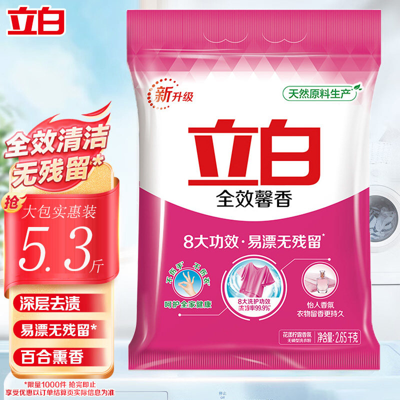 立白全效馨香洗衣粉5.3斤无磷家用去渍香味持久低泡大包装