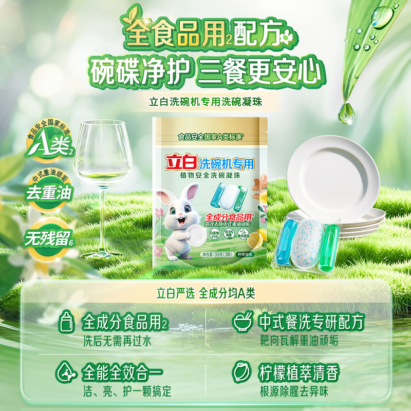 立白植物安全洗碗凝珠洗碗机用洗涤剂洗碗液母婴宝宝餐具洗西门子,洗护清洁剂/卫生巾/纸/香薰,洗碗机用洗涤剂,淘宝优惠券,粉丝福利购,淘宝优惠卷