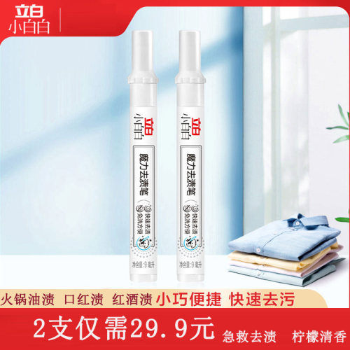 便携式免洗衣服魔力去污笔立白