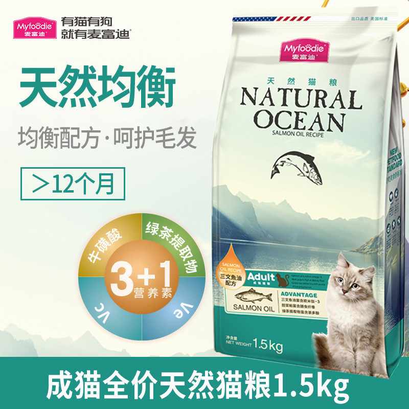 麦富迪成幼猫粮天然全价三文鱼油营养增肥专用3斤官方正品,宠物/宠物食品及用品,猫全价膨化粮,淘宝优惠券,粉丝福利购,淘宝优惠卷
