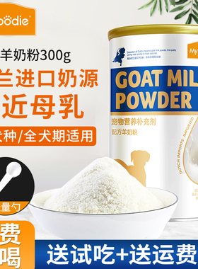 麦富迪羊奶粉狗狗宠物幼犬成年专用小狗柯基泰迪比熊哺乳期产后