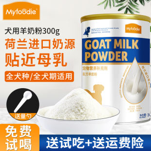 麦富迪羊奶粉狗狗宠物幼犬成年专用小狗柯基泰迪比熊哺乳期产后