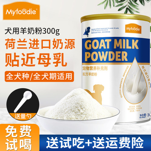 正品麦富迪狗狗全阶段羊奶粉