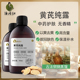 黄芪纯露第2瓶折扣 正品 大瓶湿敷水中药护肤无香精黄芪提取液