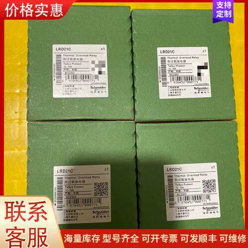 {议价}施耐德继电器，型号LRD21C,实物图拍摄，全新原装，数量四
