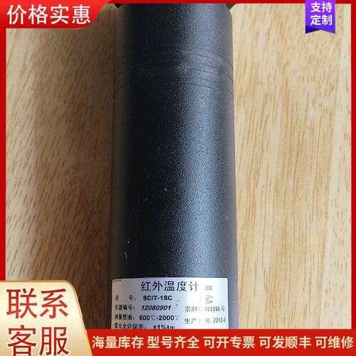 {议价}客服个红外温度计，型号SCIT-1SC，测量范围600℃到2可维修