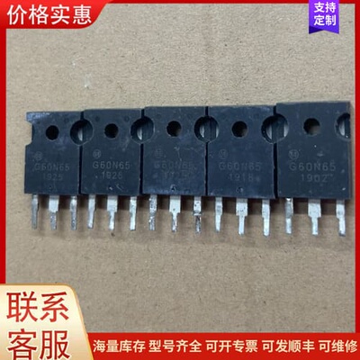 议价G60N65 60A 650V IGBT管 原装拆机正品 测可维修