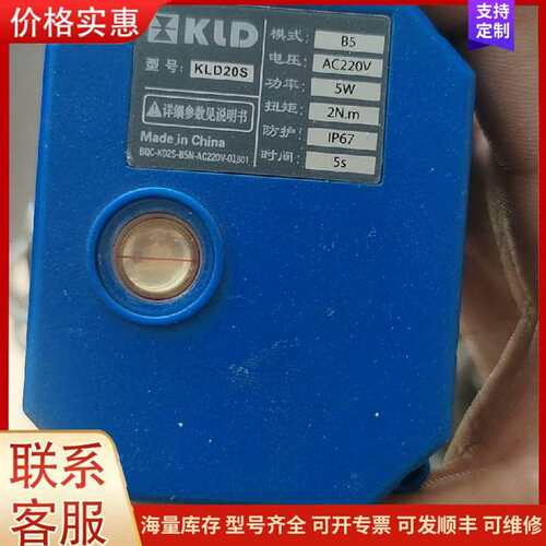 议价KLD20S 电动阀 AC220V IP67工业自动化可维修