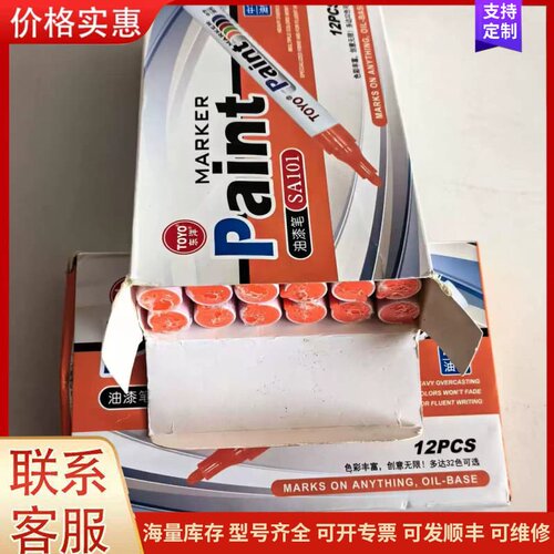 议价东洋 油漆笔 SA-101 荧光黄色橙色 2.2-2.8mm粗杆可维修