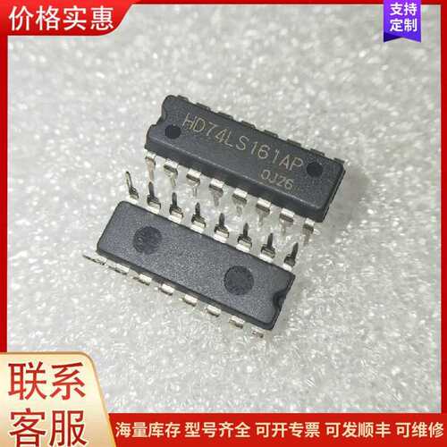 议价HD74LS161AP，Renesas/瑞萨，原管 (其可维修
