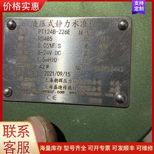议价PT124B-226E 朝辉液压式静力水准仪 RS可维修