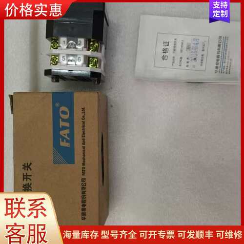 {议价}全新 FATO 华通机电 LW12-16/2 万能转换开关