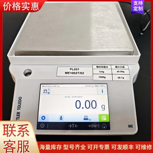 议价梅特勒托利多电子天平 ME1002T/02，最大称量1200可维修