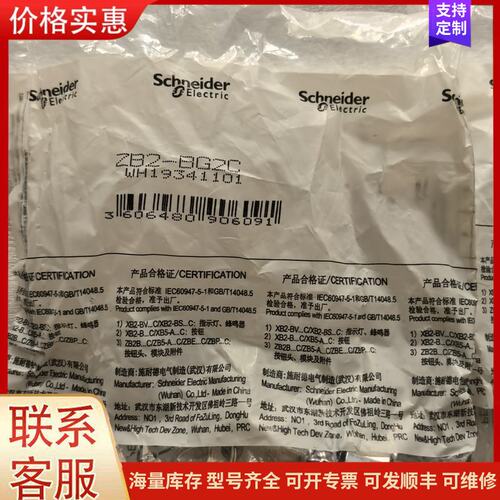 {议价}客服&全新原装施耐德按钮开关 ZB2-BG2C ZB2BG2C可维修