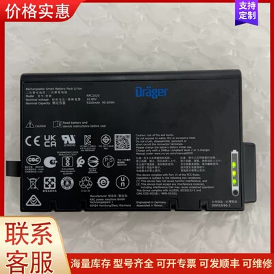 议价德尔格Drager RRC2020 电池 10.80V-92可维修