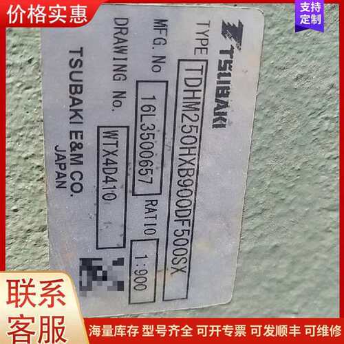 议价TDHM250HXB900DF500SX TSUBAKI椿本减速机 可维修