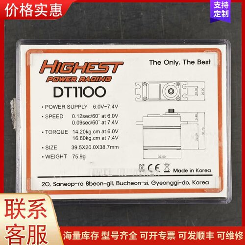 议价全新韩国 Highest DT1100 高压数字竞速舵机可维修