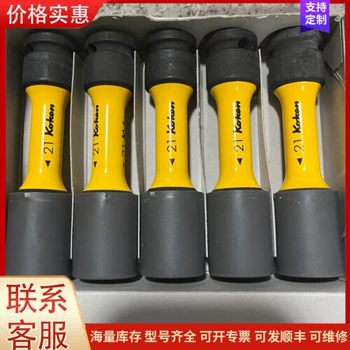 议价Koken 1/2(12.7mm)SQ.螺母套筒110/21可维修