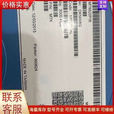 议价全新MT6620P/B 工厂货 一盘 需要可维修