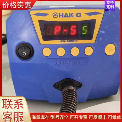 议价白光HAKKO FR-810B数显热风枪可维修
