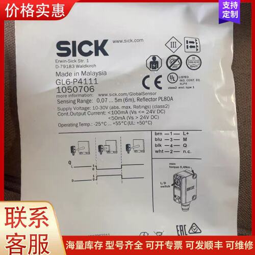 {议价}客服K西克GL6-P4111光电传感器，马来西亚原装，货号可维修
