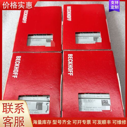 {议价}客服福BECKHOFF EL6001模块，德国原装，全新未拆封可维修