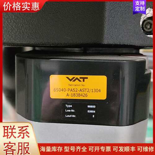 {议价}瑞士VAT摆阀，型号65040-PA52-AST2/1304