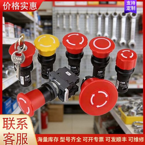 议价全新ABB CE系列急停按钮 CE3T-10B-11可维修
