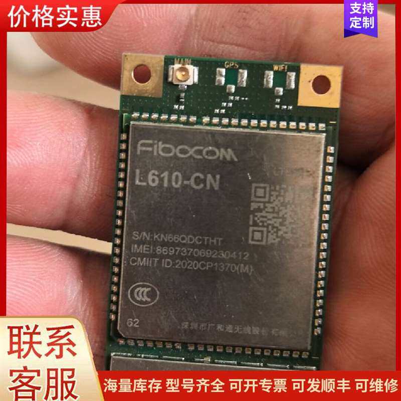 议价L610-CN���ͨLTEģ�飬4Gģ�飬��可维修