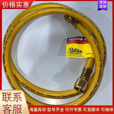 议价Plus II Yellow Jacket 充注皮管 长度约1可维修