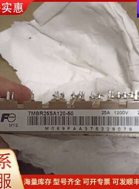 议价7MBR25SA120-50，用可维修